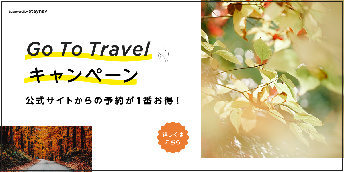 GoToキャンペーン