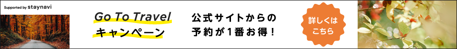 GoToキャンペーン