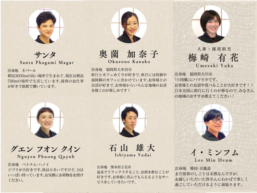 スタッフ紹介 黒川温泉 旅館わかば